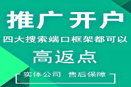 开户推广成本效益分析